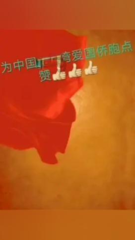 拯救过生日的女孩