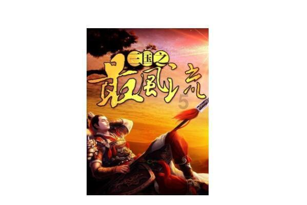 河谷冒险逃生